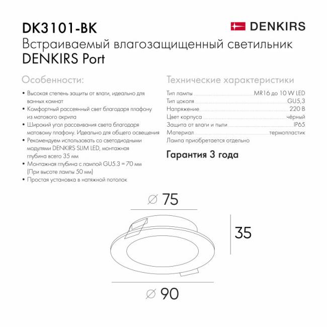 Влагозащищенный светильник Denkirs DK3101-BK (серия AFF)