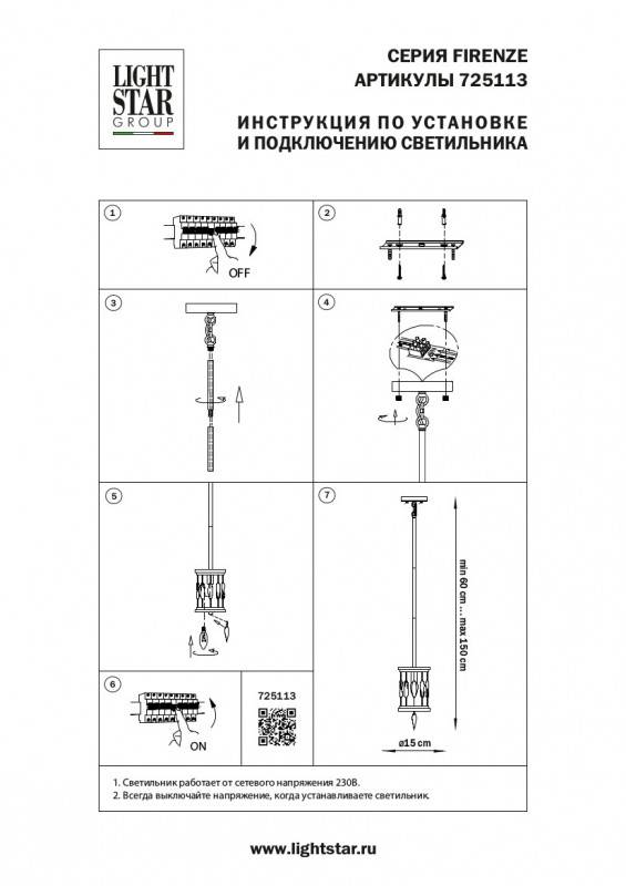 Подвесная люстра Lightstar 725113