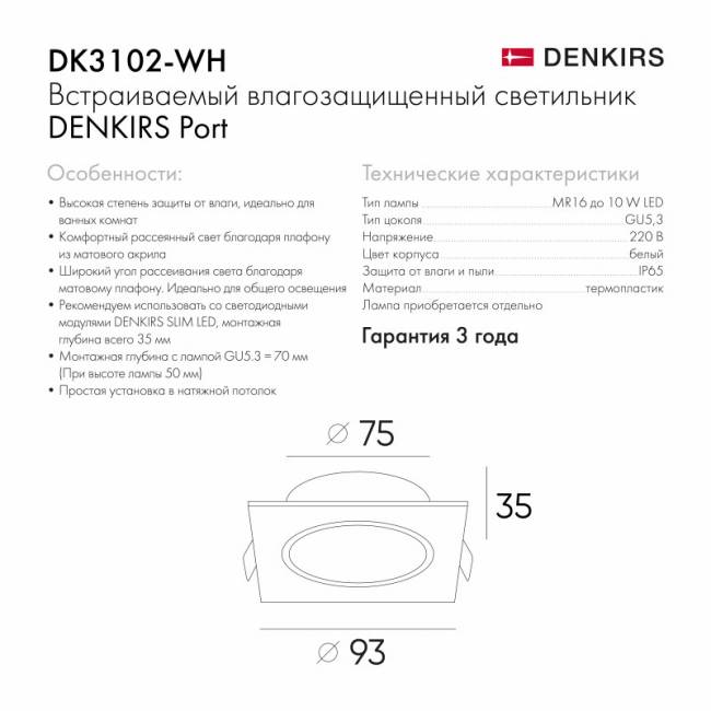 Влагозащищенный светильник Denkirs DK3102-WH (серия AFF) Влагозащищенный светильник Denkirs DK3102-WH (серия AFF)