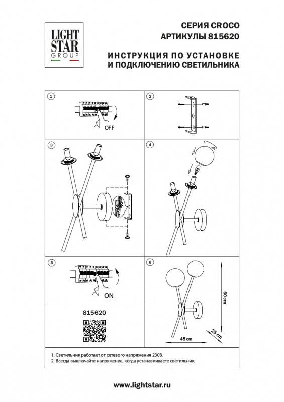 Бра Lightstar 815620