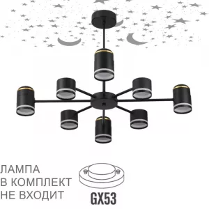 Люстра на штанге LUMION 8234/8C Люстра на штанге LUMION 8234/8C