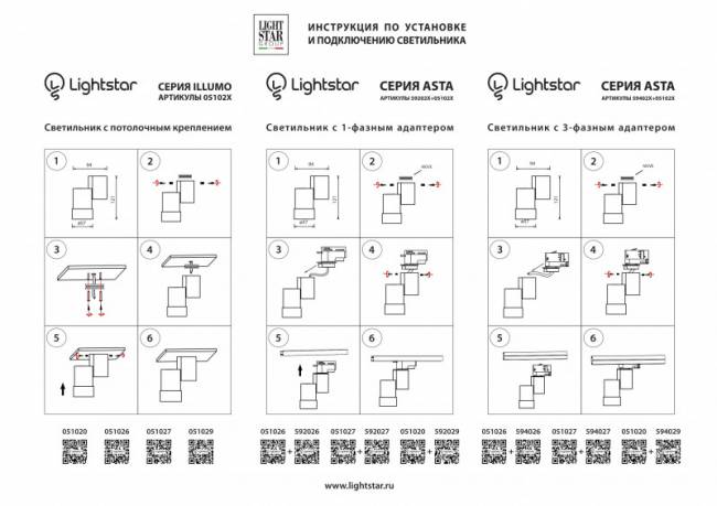 Адаптер Lightstar 592026