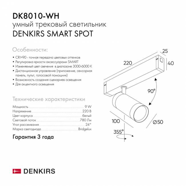 Светильник на шине Denkirs DK8010-WH (серия PRO)