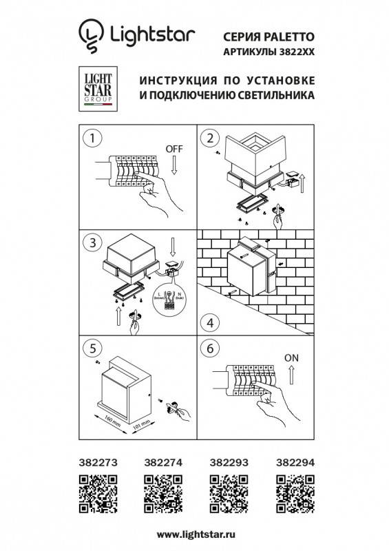 Светильник настенный Lightstar 382293 Светильник настенный Lightstar 382293