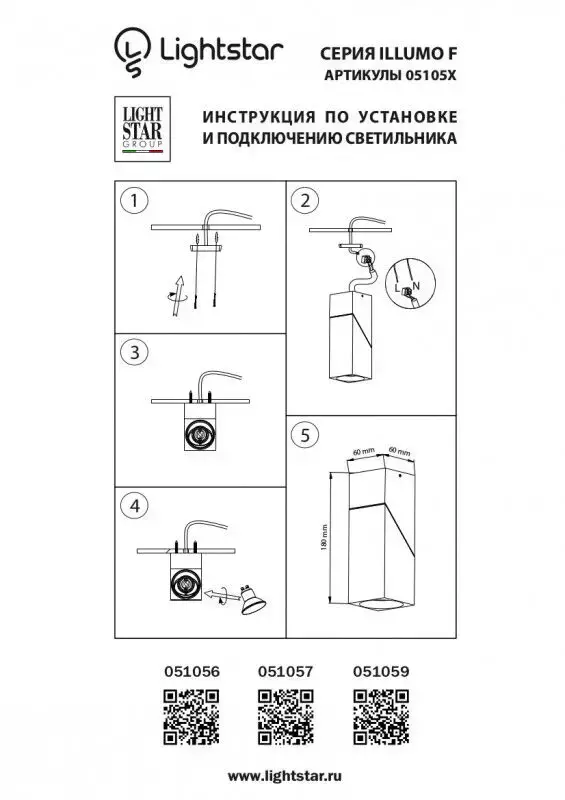 Накладной светильник Lightstar 051056