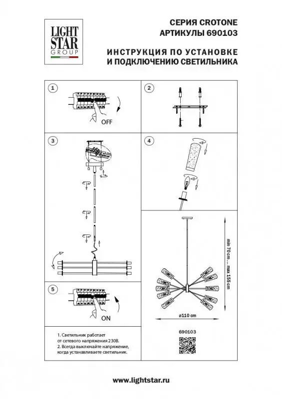 Люстра на штанге Lightstar 690103 Люстра на штанге Lightstar 690103