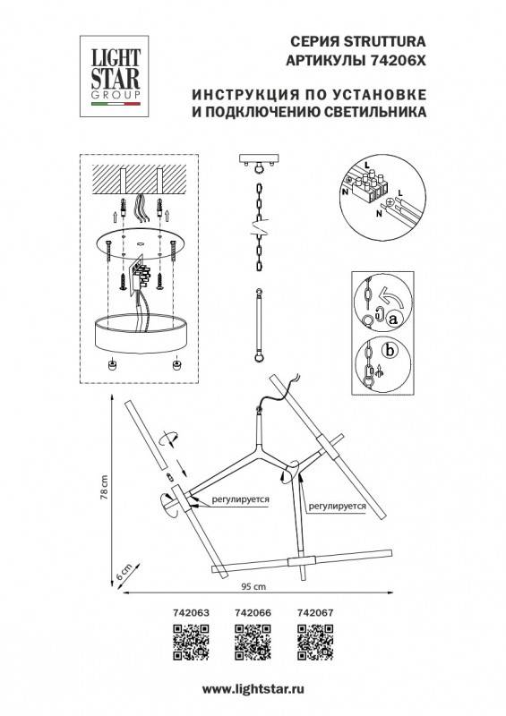 Подвесная люстра Lightstar 742063 Подвесная люстра Lightstar 742063