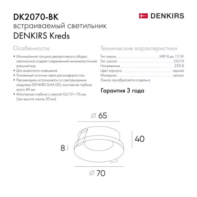 Встраиваемый светильник Denkirs DK2070-BK (серия AFF)