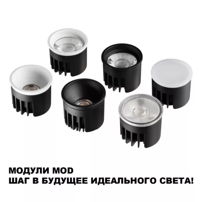 Светодиодный модуль Novotech 359825