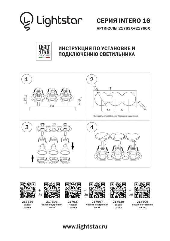 Встраиваемый светильник Lightstar 217607