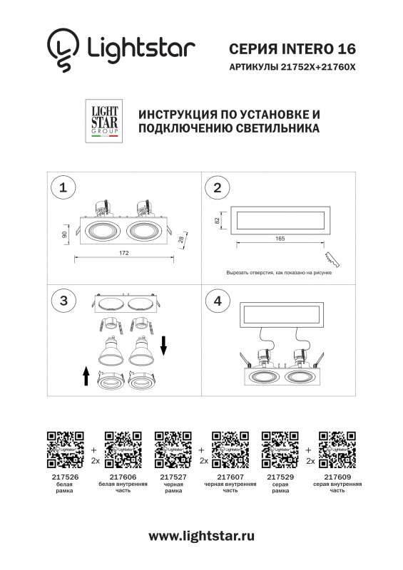 Встраиваемый светильник Lightstar 217607