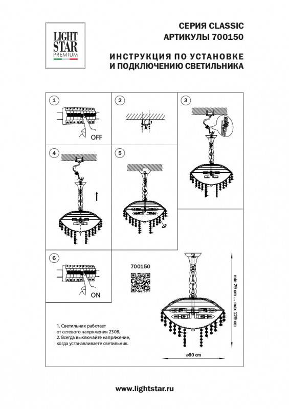 Подвесная люстра Lightstar 700150 Подвесная люстра Lightstar 700150