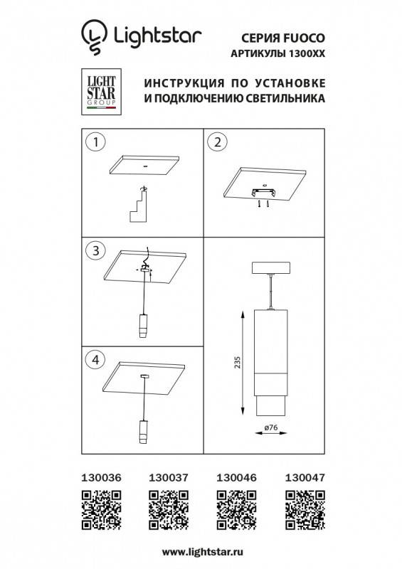 Подвесной светильник Lightstar 130036