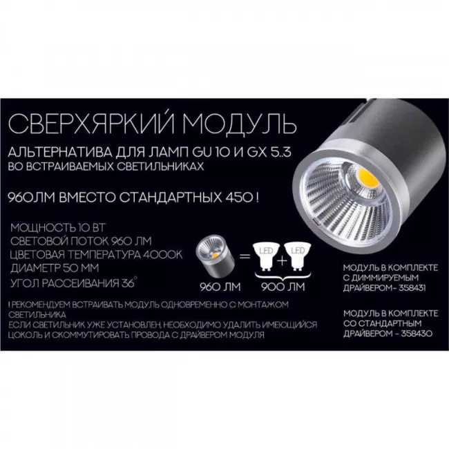 Светодиодный модуль Novotech 358430 Светодиодный модуль Novotech 358430