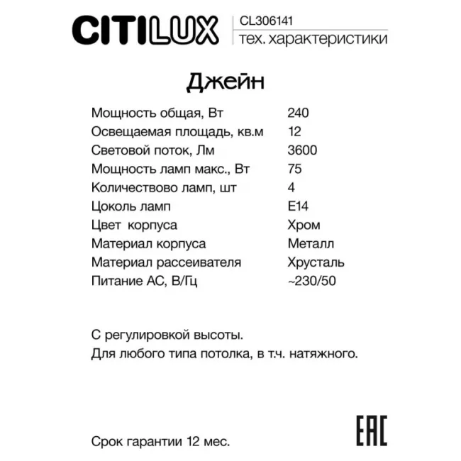 Подвесная люстра Citilux CL306141 Подвесная люстра Citilux CL306141