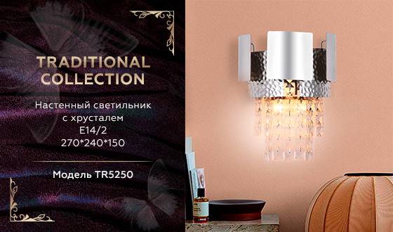 Бра Ambrella Light TR5250
