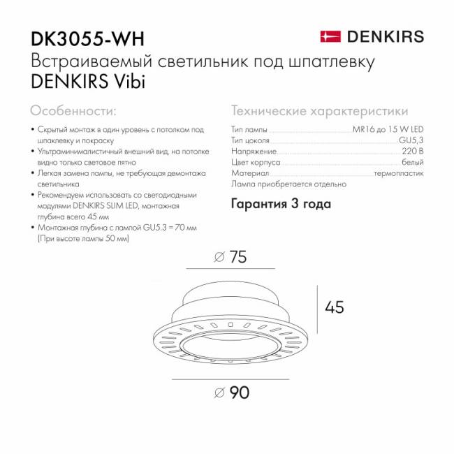 Встраиваемый светильник Denkirs DK3055-WH (серия AFF)