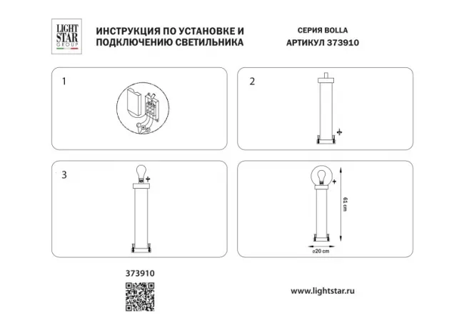 Садово-парковый светильник Lightstar 373910