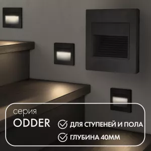 Подсветка ступеней лестницы Denkirs DK3050-BK (серия AFF) Подсветка ступеней лестницы Denkirs DK3050-BK (серия AFF)