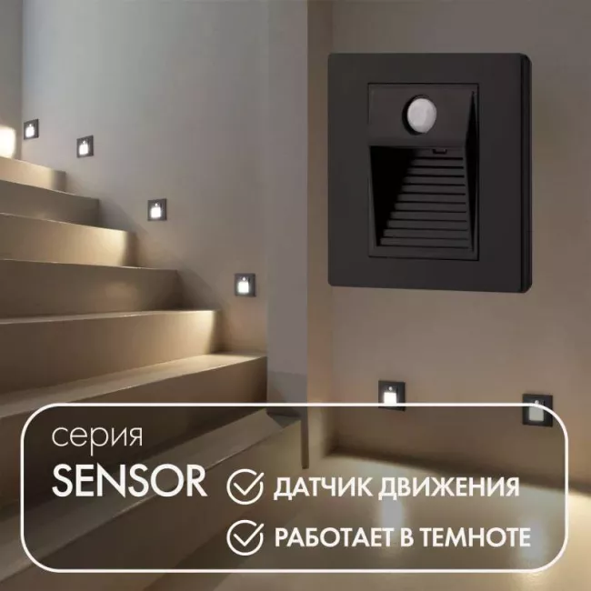 Подсветка ступеней лестницы Denkirs DK1020-BK (серия AFF)