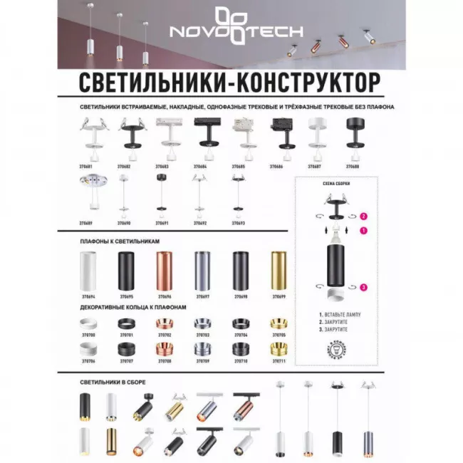 Вставка Novotech 370707 Вставка Novotech 370707