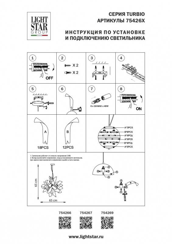 Подвесная люстра Lightstar 754267