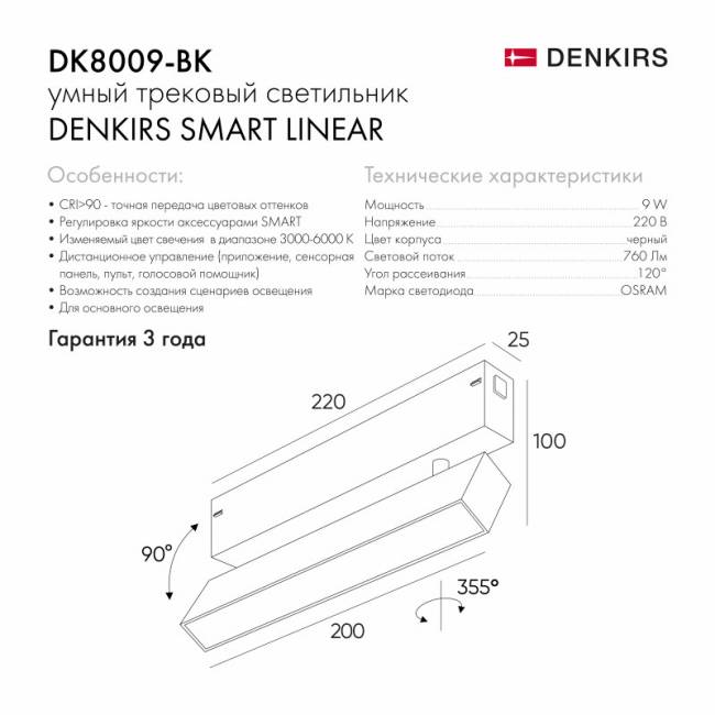 Светильник на шине Denkirs DK8009-BK (серия PRO) Светильник на шине Denkirs DK8009-BK (серия PRO)