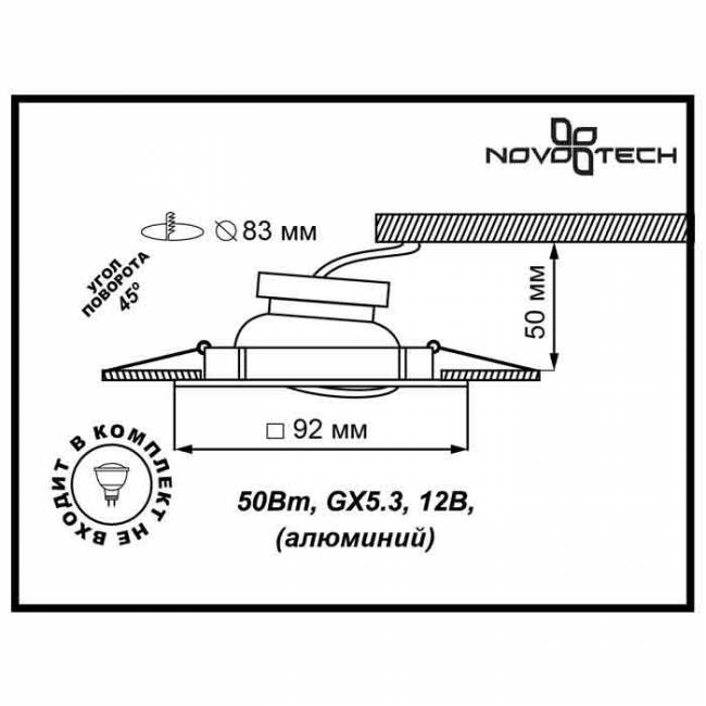 Встраиваемый светильник Novotech 369637 Встраиваемый светильник Novotech 369637