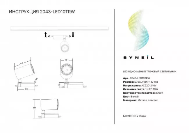 Светильник на шине Simple Story 2043-LED10TRW Светильник на шине Simple Story 2043-LED10TRW