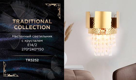 Бра Ambrella Light TR5252
