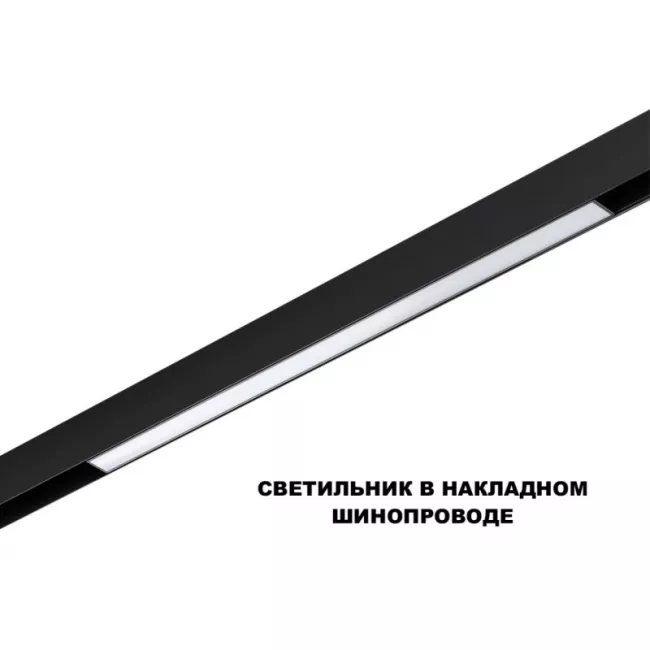 Светильник на шине Novotech 359619 Светильник на шине Novotech 359619