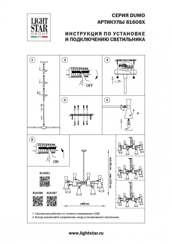 Люстра на штанге Lightstar 816087 Люстра на штанге Lightstar 816087