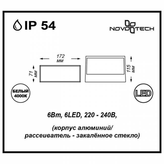 Светильник настенный Novotech 357228 Светильник настенный Novotech 357228