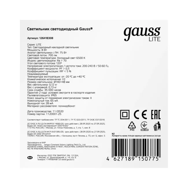 Пылевлагозащищенный светильник Gauss 126418308 Пылевлагозащищенный светильник Gauss 126418308