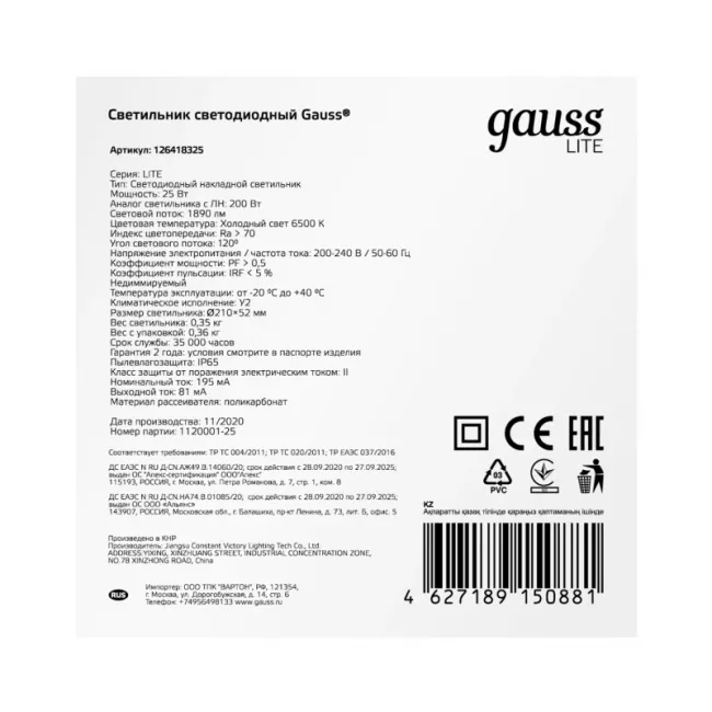 Пылевлагозащищенный светильник Gauss 126418325 Пылевлагозащищенный светильник Gauss 126418325