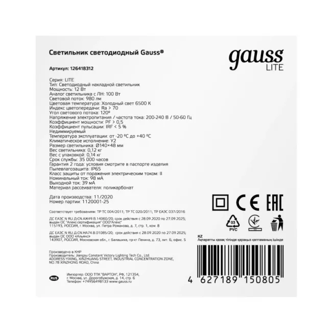 Пылевлагозащищенный светильник Gauss 126418312 Пылевлагозащищенный светильник Gauss 126418312