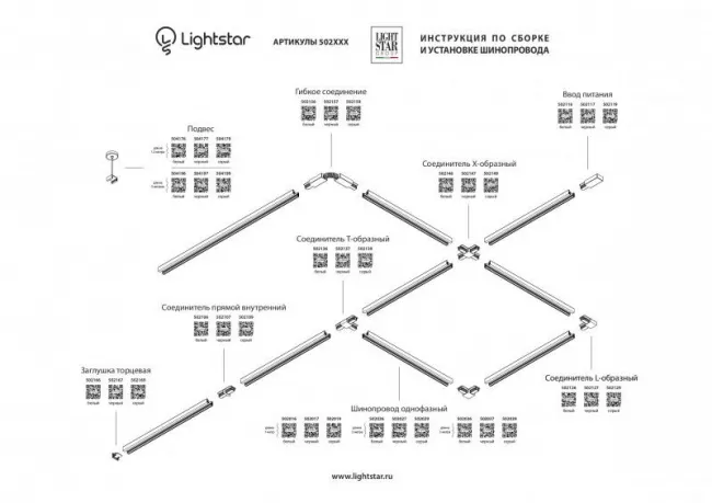 Коннектор Lightstar 502156 Коннектор Lightstar 502156