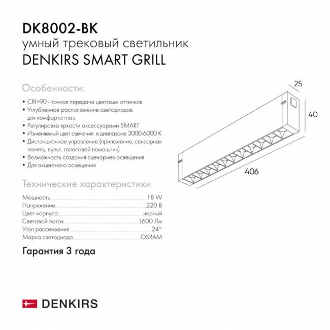Светильник на шине Denkirs DK8002-BK (серия PRO) Светильник на шине Denkirs DK8002-BK (серия PRO)