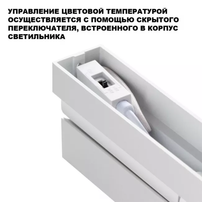 Линейный светильник Novotech 359770 Линейный светильник Novotech 359770