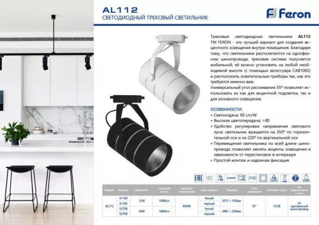 Светильник на шине Feron 41184 Светильник на шине Feron 41184
