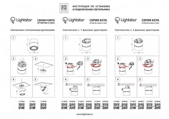Адаптер Lightstar 592067 Адаптер Lightstar 592067