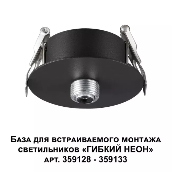 База встраиваемая Novotech 359124 База встраиваемая Novotech 359124
