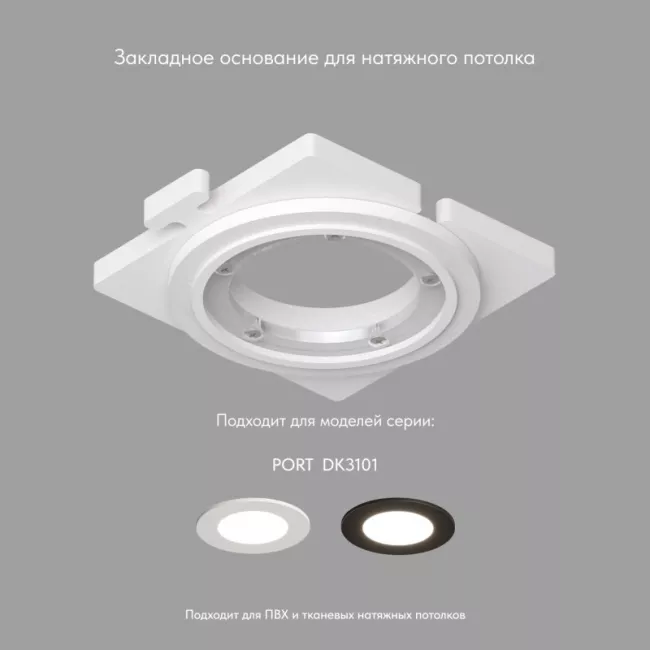 База встраиваемая Denkirs DK3101-SCB База встраиваемая Denkirs DK3101-SCB