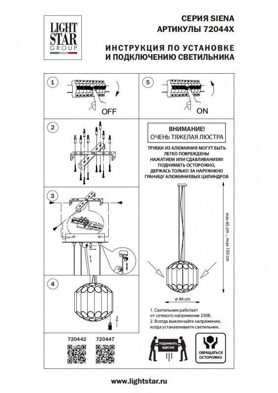 Подвесная люстра Lightstar 720447 Подвесная люстра Lightstar 720447