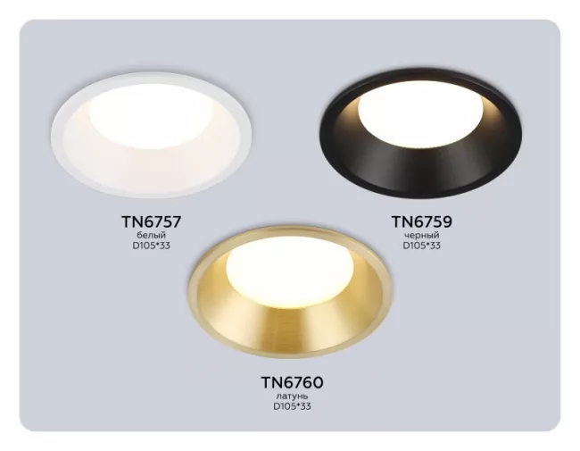 Встраиваемый светильник Ambrella Light TN6760