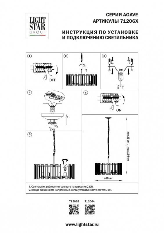Подвесная люстра Lightstar 712062 Подвесная люстра Lightstar 712062