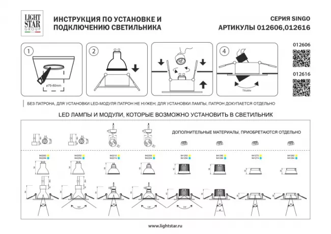 Корпус Lightstar 012606