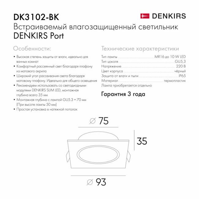 Влагозащищенный светильник Denkirs DK3102-BK (серия AFF)