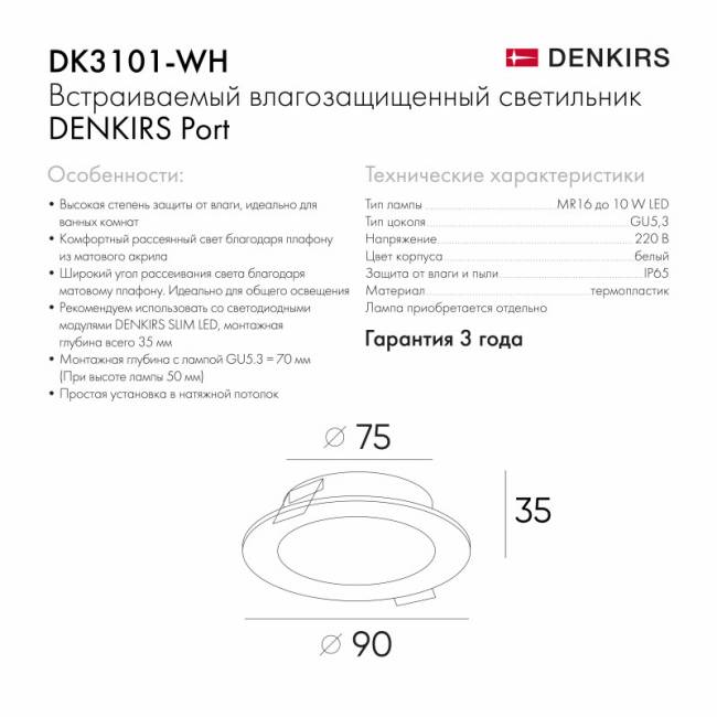 Влагозащищенный светильник Denkirs DK3101-WH (серия AFF)