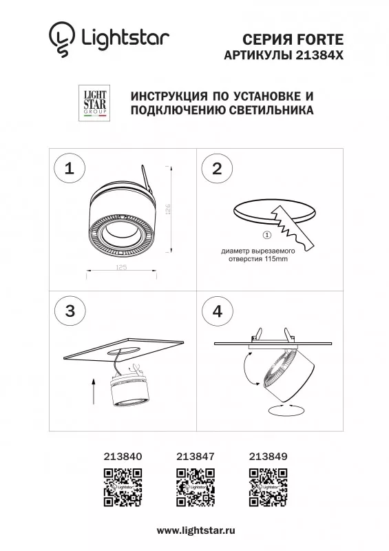 Встраиваемый светильник Lightstar 213849